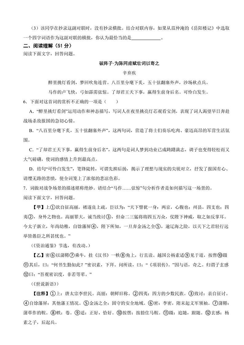 河北省邯郸市九年级上学期语文期末试卷附参考答案02