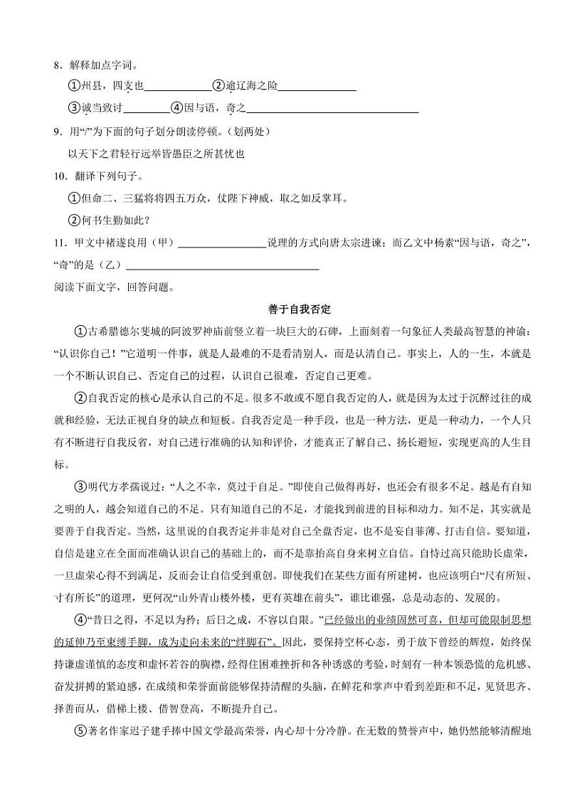 河北省邯郸市九年级上学期语文期末试卷附参考答案03