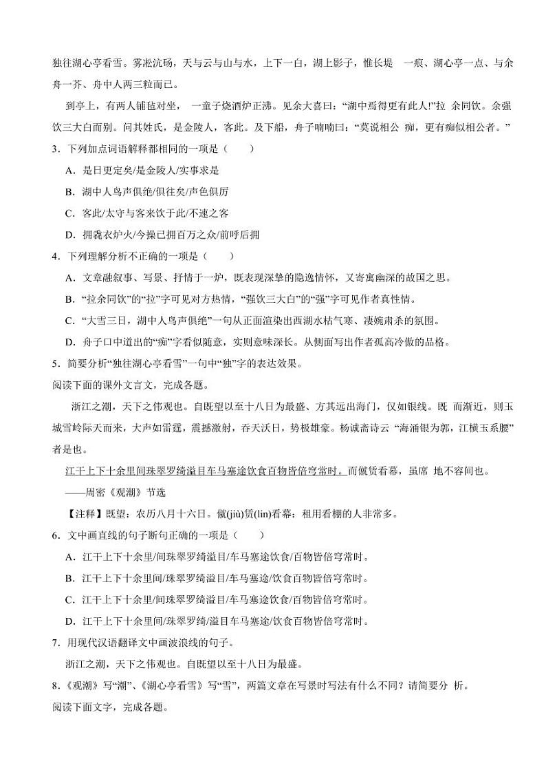 吉林省德惠市九年级上学期语文期末学情调研卷附参考答案第2页
