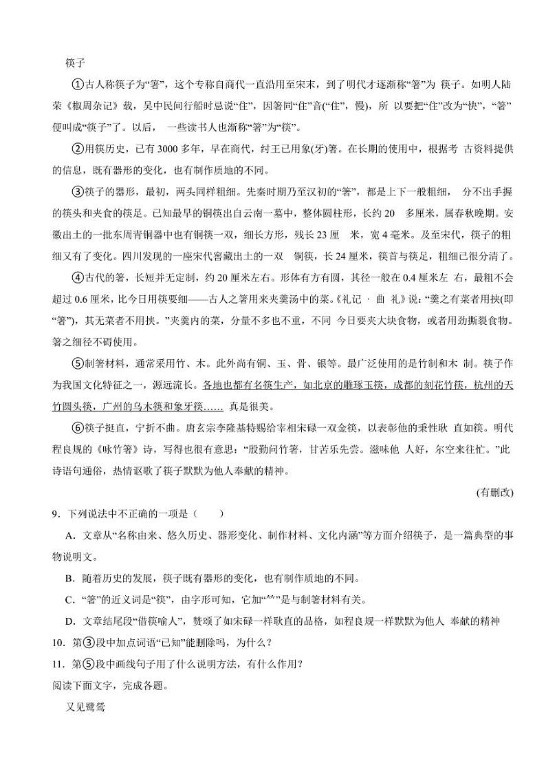 吉林省德惠市九年级上学期语文期末学情调研卷附参考答案第3页