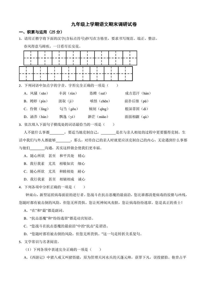 辽宁省盘锦市九年级上学期语文期末调研试卷附参考答案第1页
