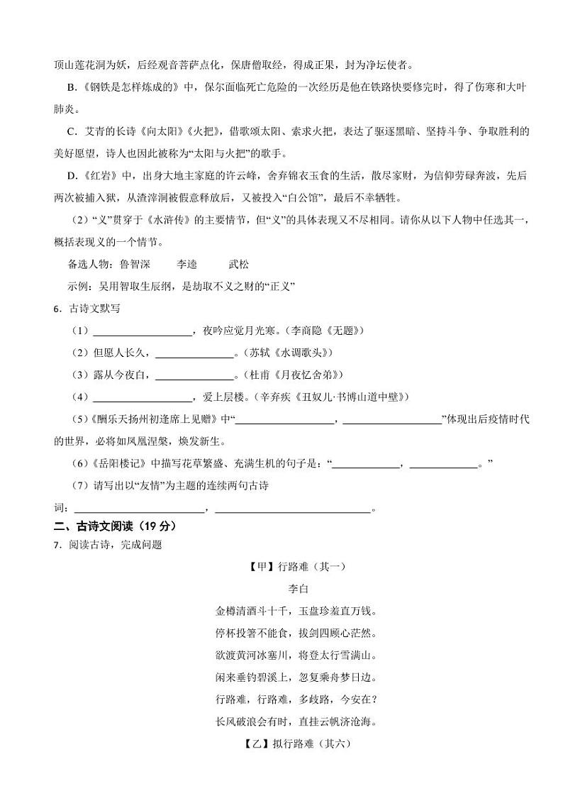 辽宁省盘锦市九年级上学期语文期末调研试卷附参考答案第2页