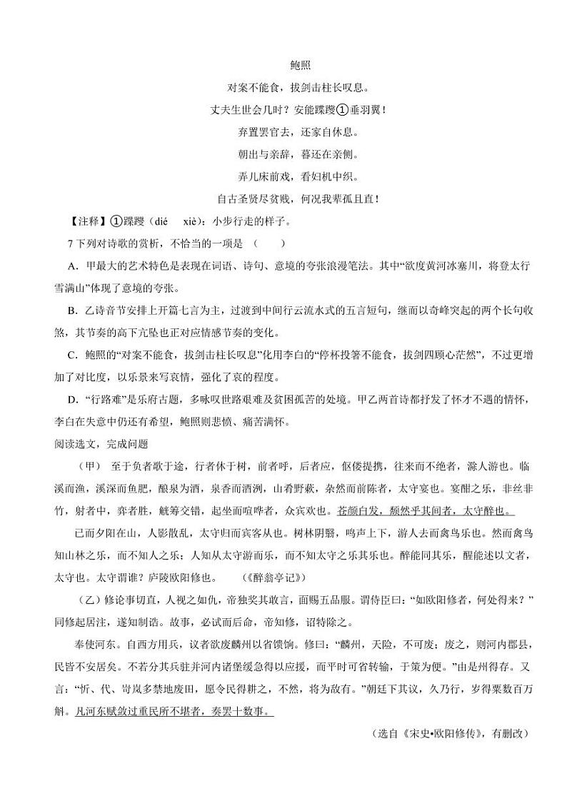 辽宁省盘锦市九年级上学期语文期末调研试卷附参考答案第3页