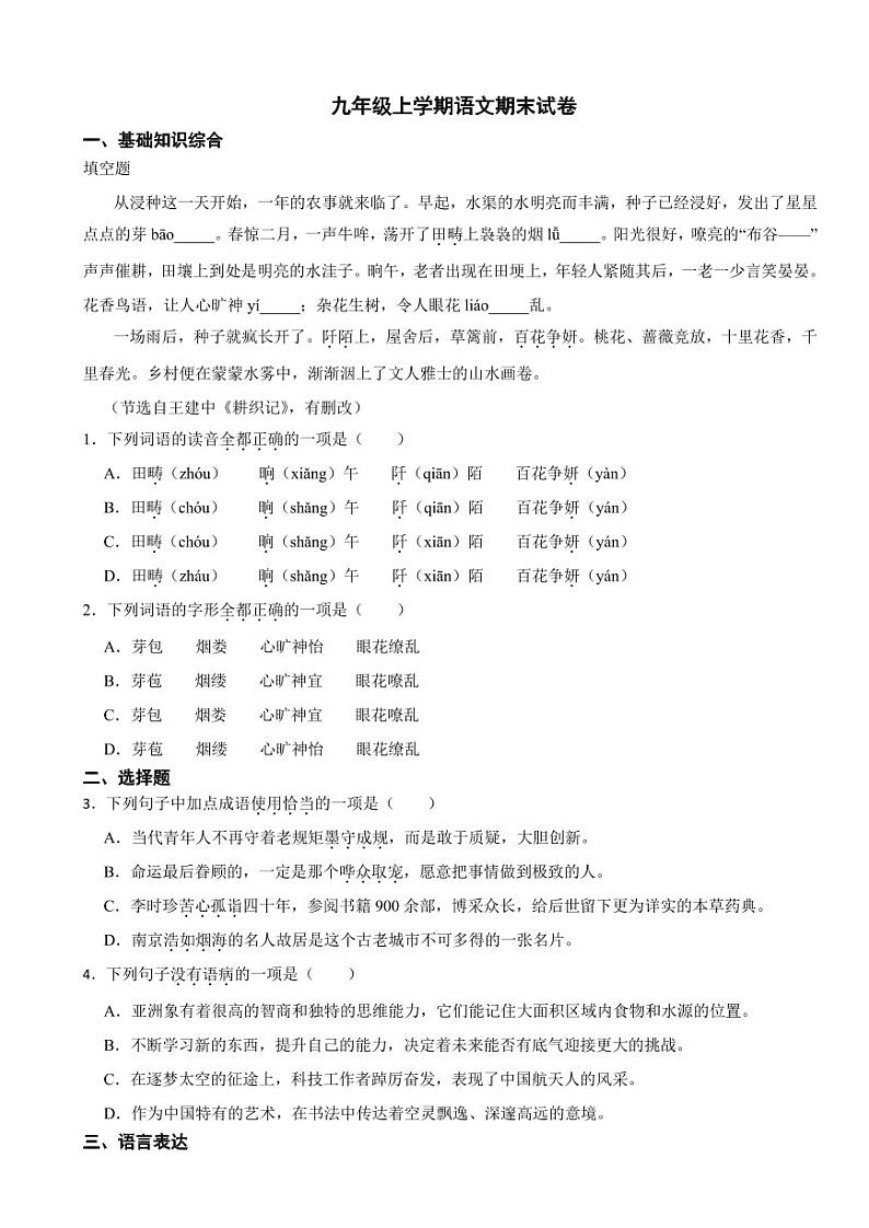 山东省济南市九年级上学期语文期末试卷附参考答案01