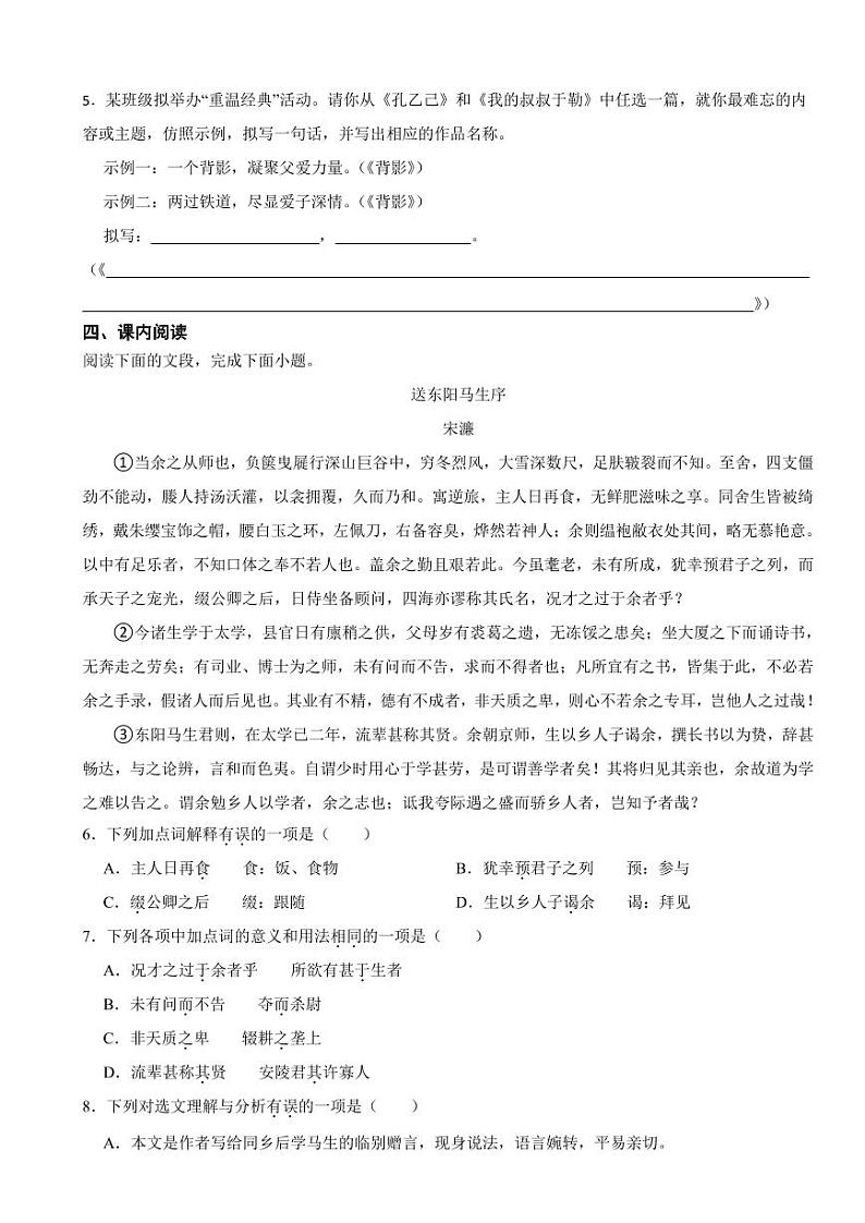 山东省济南市九年级上学期语文期末试卷附参考答案02