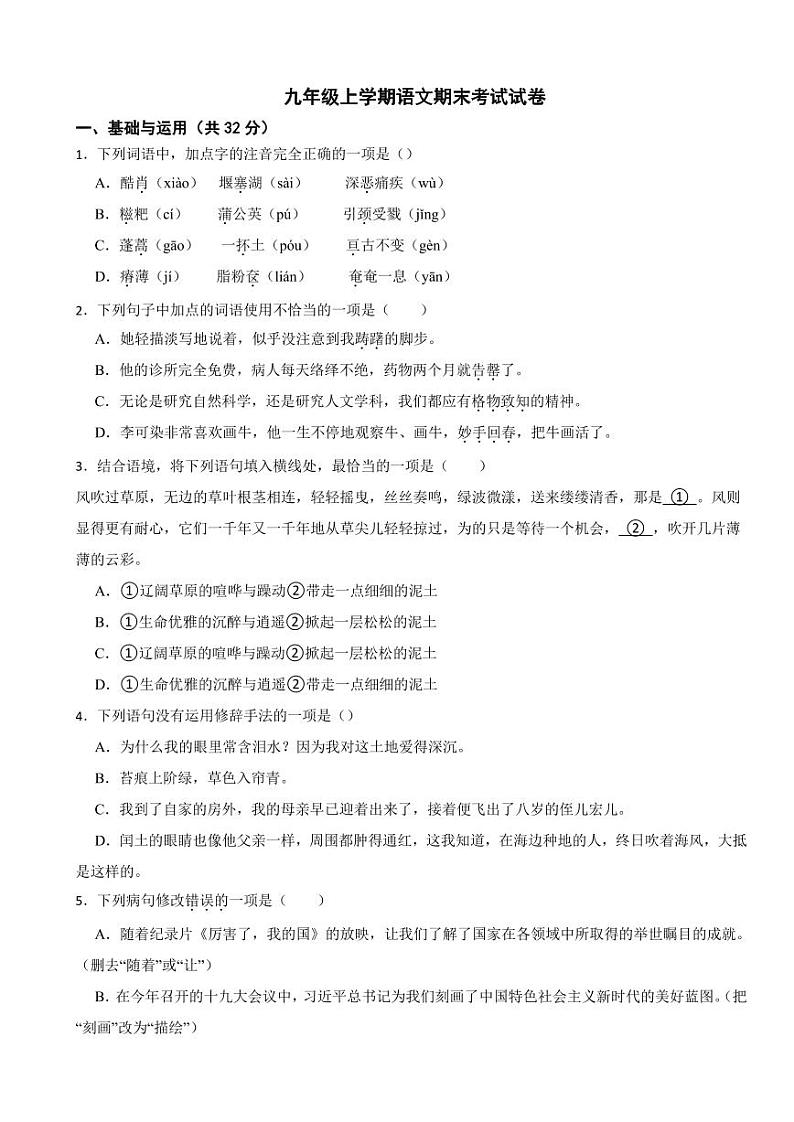 陕西省安康市九年级上学期语文期末线上考试试卷附参考答案第1页