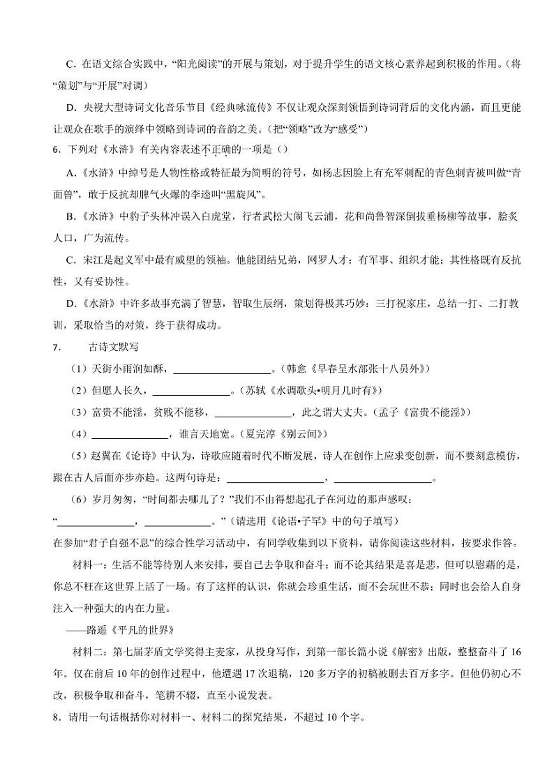 陕西省安康市九年级上学期语文期末线上考试试卷附参考答案第2页