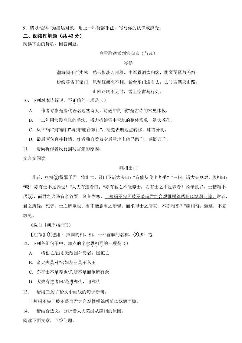 陕西省安康市九年级上学期语文期末线上考试试卷附参考答案第3页