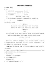 上海市嘉定区九年级上学期语文期末考试试卷附参考答案