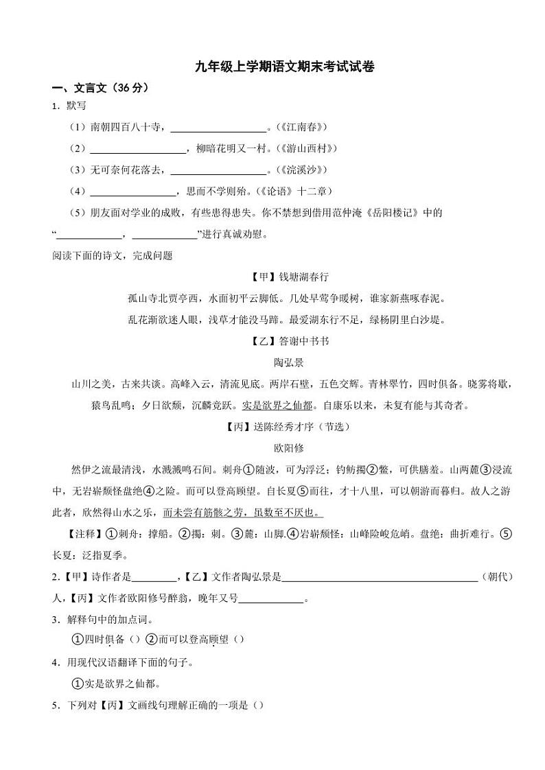 上海市嘉定区九年级上学期语文期末考试试卷附参考答案第1页
