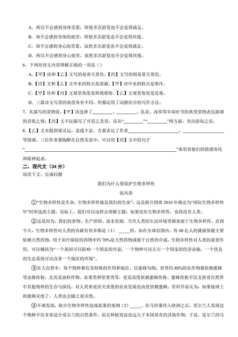 上海市嘉定区九年级上学期语文期末考试试卷附参考答案第2页