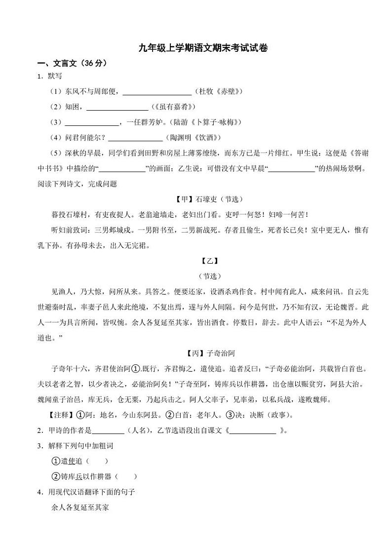 上海市松江区九年级上学期语文期末考试试卷附参考答案第1页