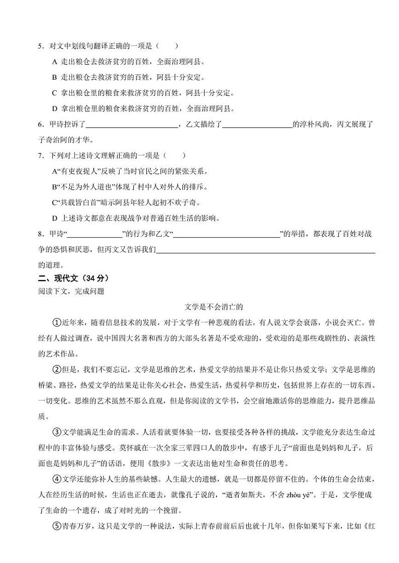 上海市松江区九年级上学期语文期末考试试卷附参考答案第2页
