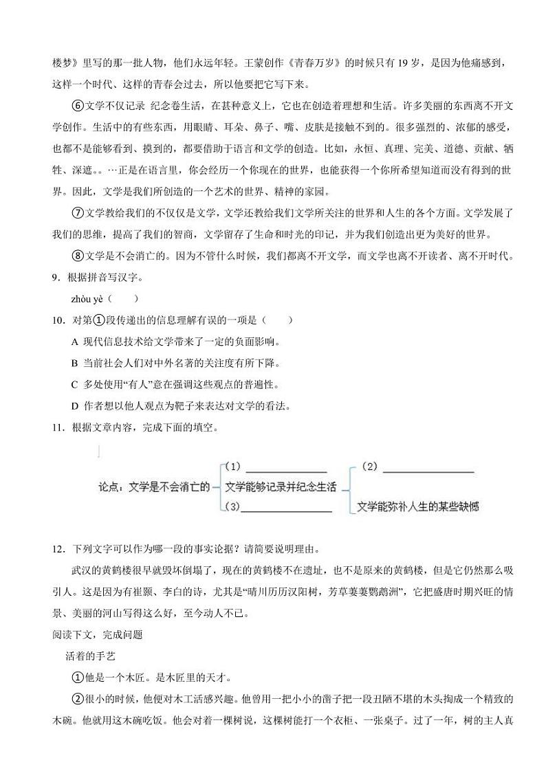上海市松江区九年级上学期语文期末考试试卷附参考答案第3页