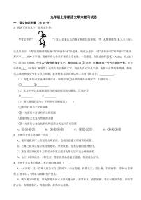 云南省昆明九年级上学期语文期末复习试卷附参考答案