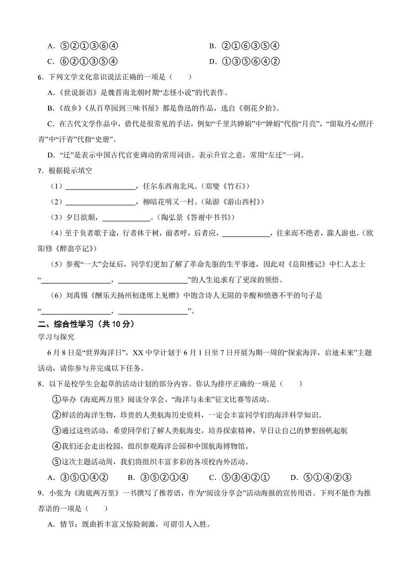 云南省昆明市九年级上学期语文期末模拟试卷附参考答案02