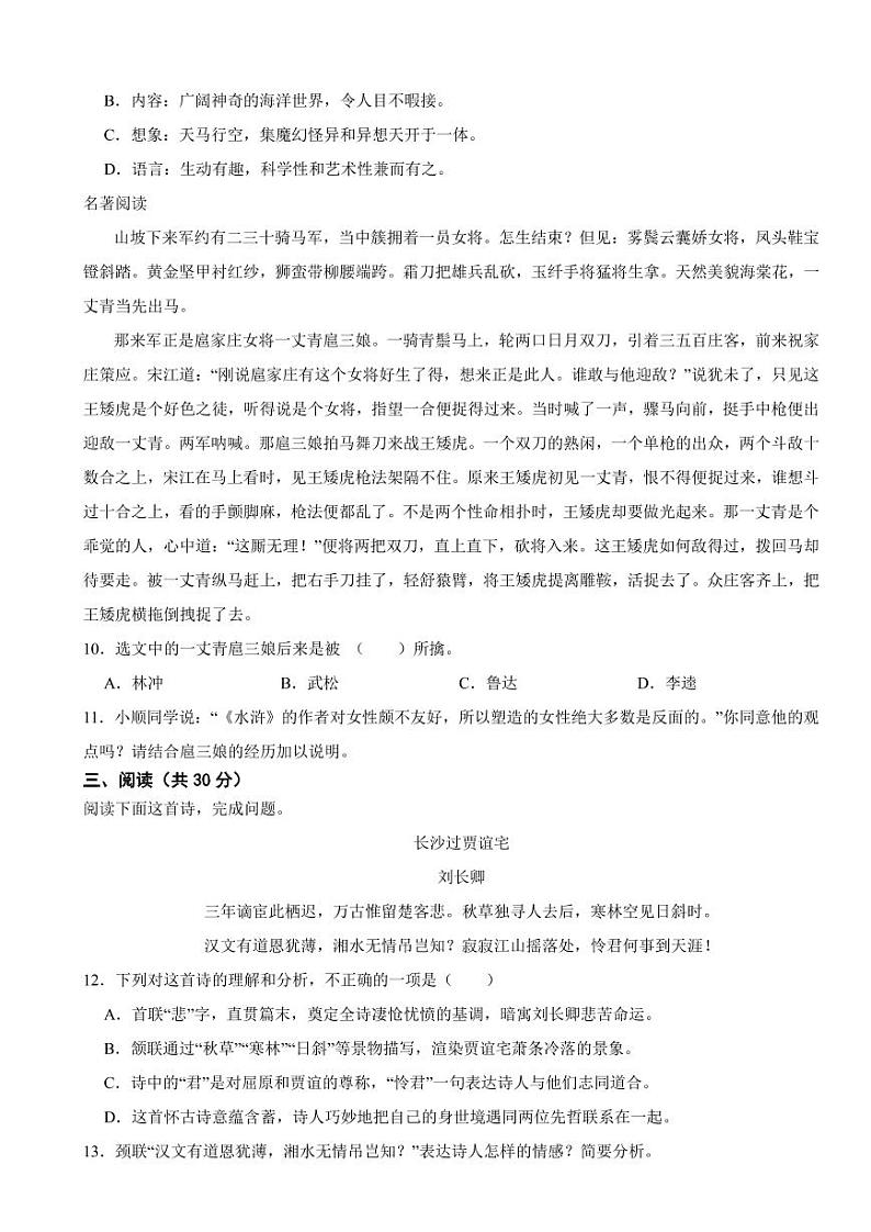 云南省昆明市九年级上学期语文期末模拟试卷附参考答案03