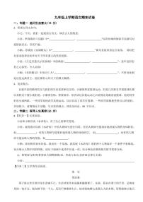 浙江省嘉兴市九年级上学期语文期末试卷附参考答案