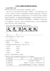 浙江省九年级上学期语文期末模拟考试仿真试卷附参考答案