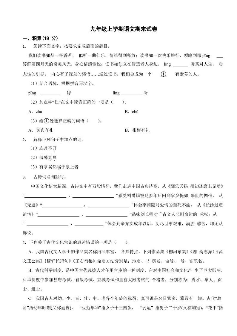 浙江省丽水市九年级上学期语文期末试卷附参考答案01