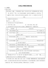 浙江省舟山市九年级上学期语文期末试卷附参考答案