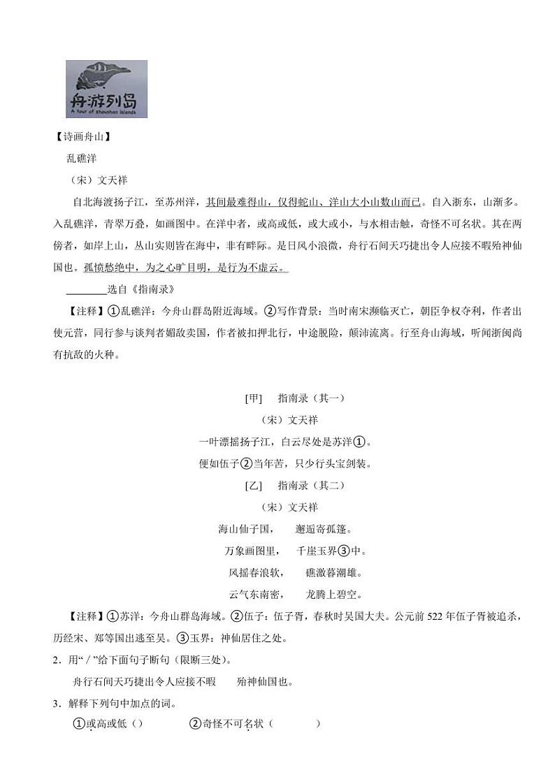 浙江省舟山市九年级上学期语文期末试卷附参考答案02