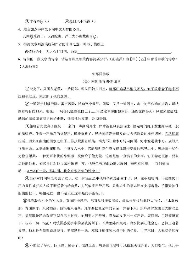 浙江省舟山市九年级上学期语文期末试卷附参考答案03