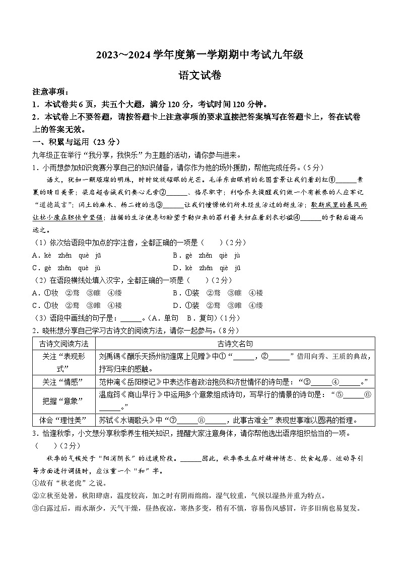 河南省临颍县2023-2024学年九年级上学期期中语文试题01