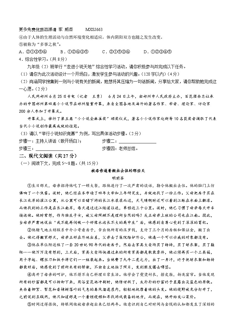 河南省临颍县2023-2024学年九年级上学期期中语文试题02