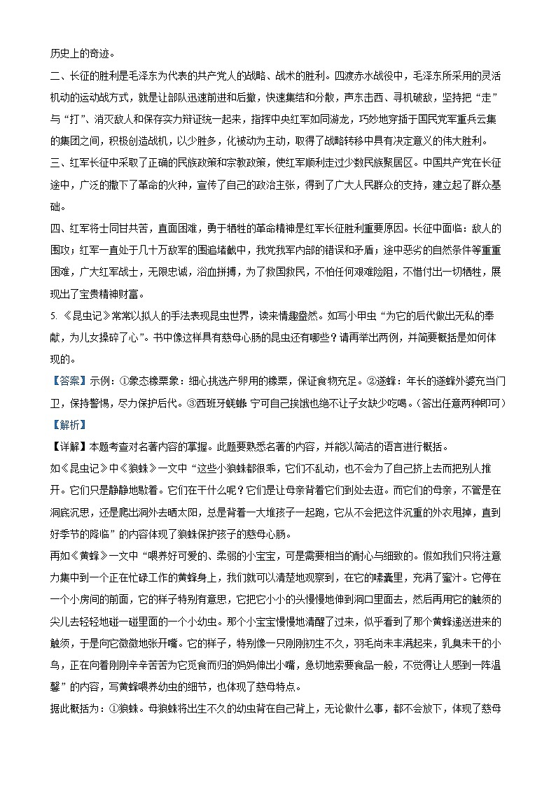 河南省新乡市原阳县2023-2024学年八年级上学期期中语文试题（解析版）第3页