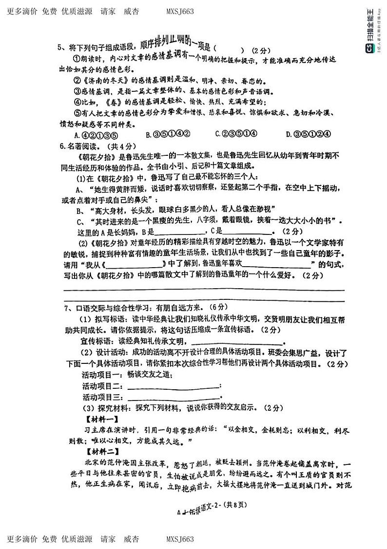 河南省驻马店市新蔡县古吕中学等校联考2023-2024学年七年级上学期期中考试语文试题第2页