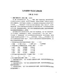 湖北省荆门市钟祥市2023-2024学年九年级上学期期中考试语文试题