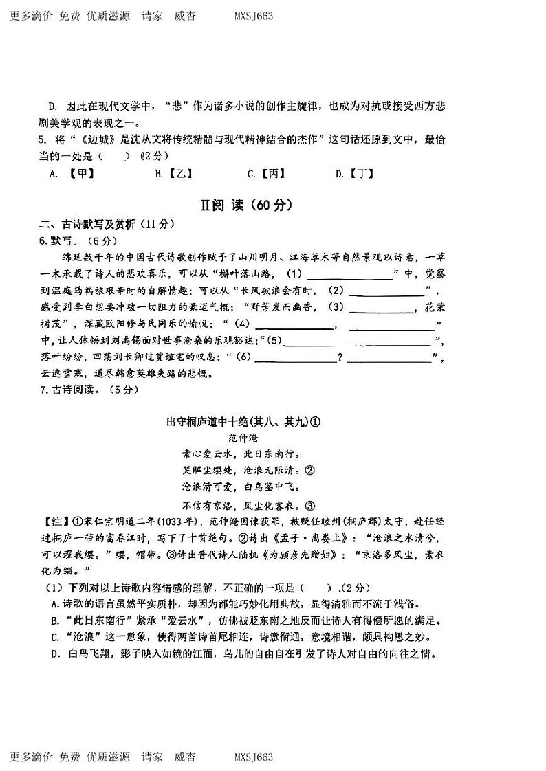 湖北省荆门市钟祥市2023-2024学年九年级上学期期中考试语文试题02
