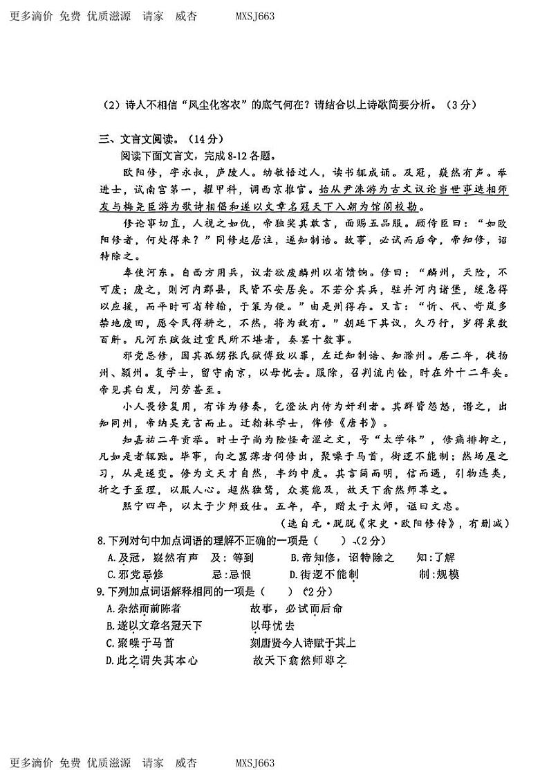 湖北省荆门市钟祥市2023-2024学年九年级上学期期中考试语文试题03