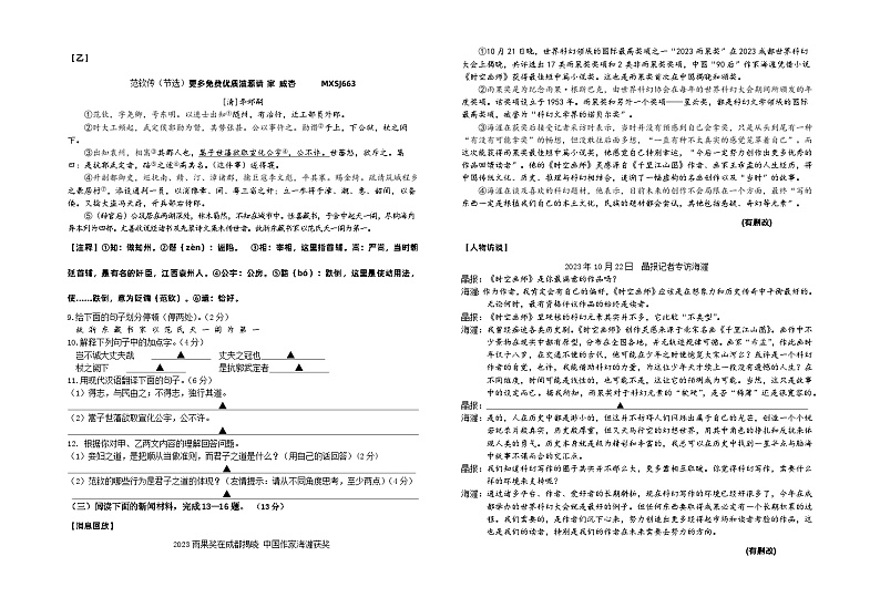 江苏省海安市海陵中学等部分学校2023-2024学年八年级上学期期中语文试卷第2页