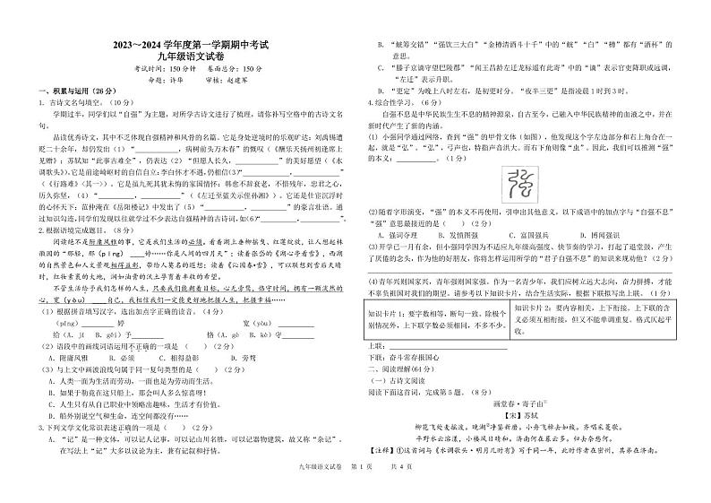 江苏省盐城市亭湖区毓龙路实验学校2023-2024学年九年级上学期期中语文试卷01
