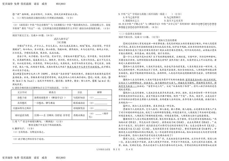江苏省盐城市亭湖区毓龙路实验学校2023-2024学年九年级上学期期中语文试卷02