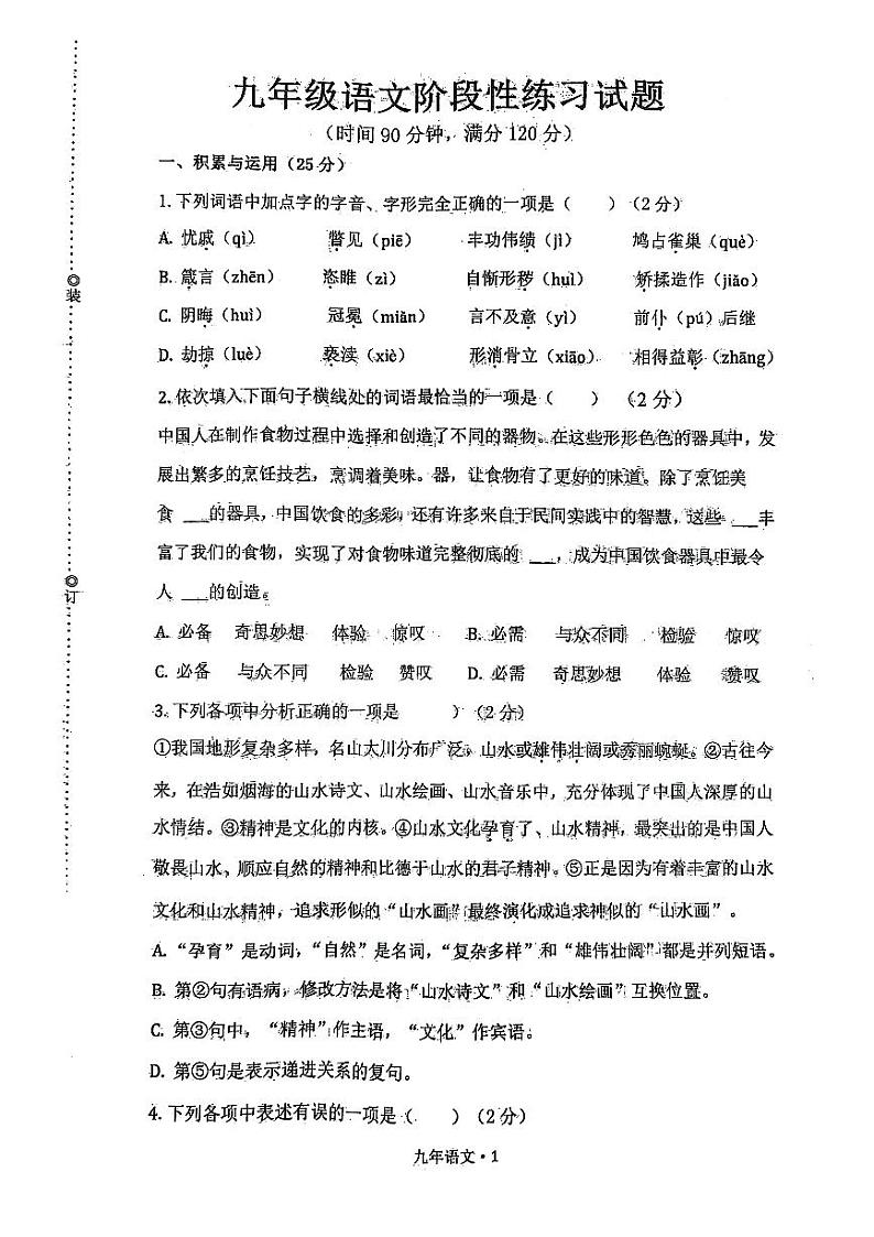 辽宁省铁岭地区2023-2024学年九年级上学期11月期中考试语文试题01