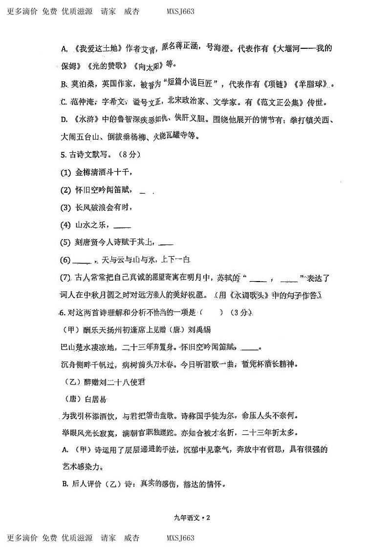 辽宁省铁岭地区2023-2024学年九年级上学期11月期中考试语文试题02