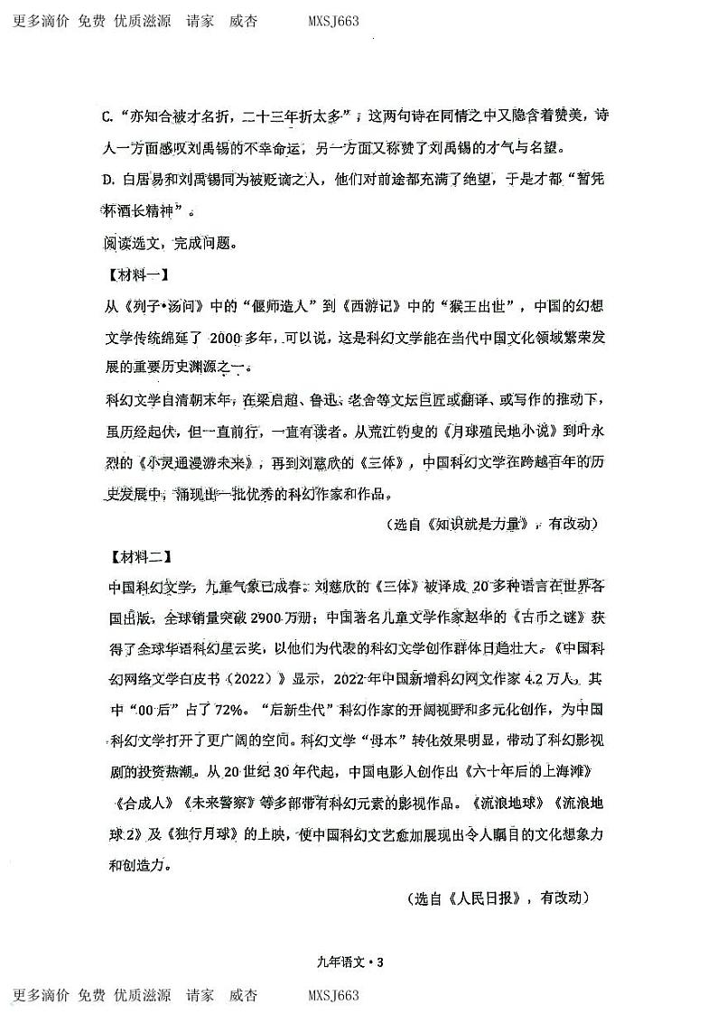 辽宁省铁岭地区2023-2024学年九年级上学期11月期中考试语文试题03