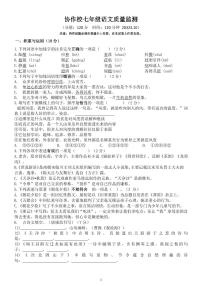 辽宁省营口市集团校2023-2024学年七年级上学期10月质量检测语文试题