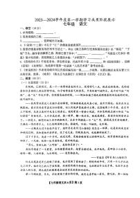 山东省德州市平原县三校联考2023-2024学年七年级上学期11月期中语文试题