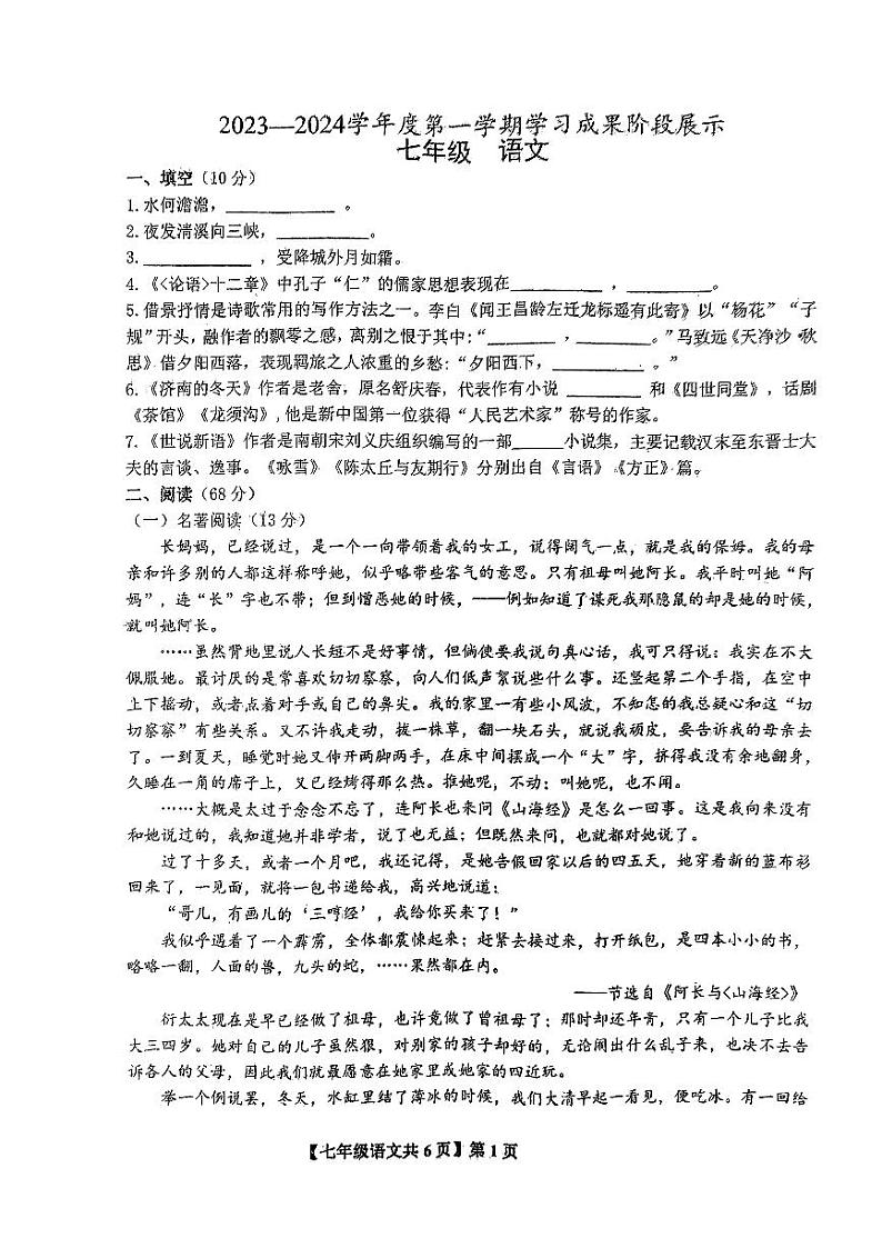 山东省德州市平原县三校联考2023-2024学年七年级上学期11月期中语文试题第1页