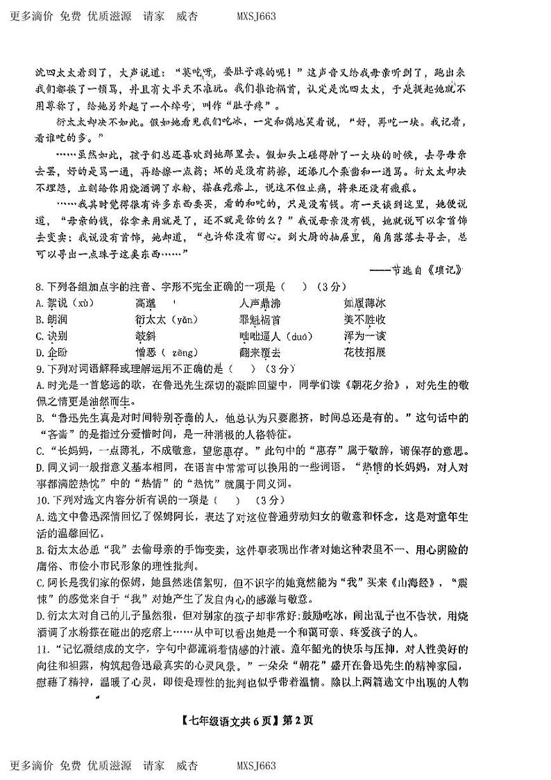 山东省德州市平原县三校联考2023-2024学年七年级上学期11月期中语文试题第2页