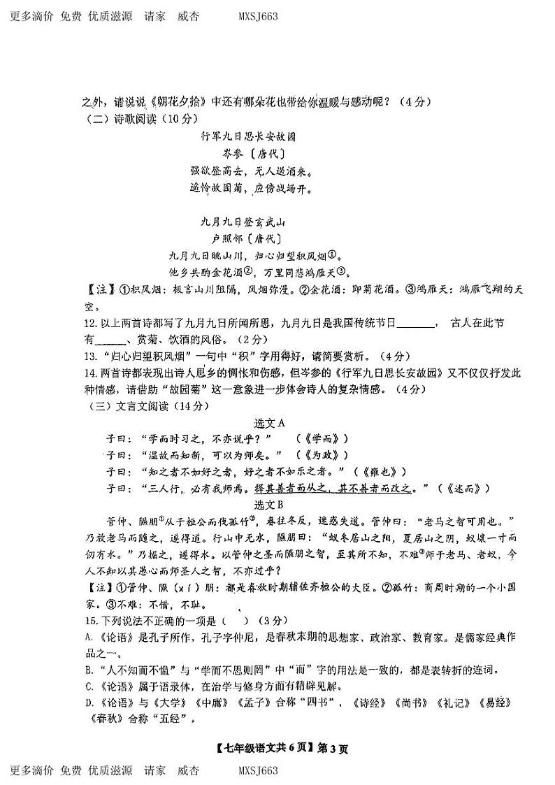 山东省德州市平原县三校联考2023-2024学年七年级上学期11月期中语文试题第3页