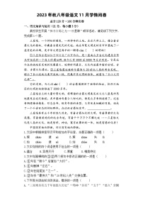 四川省巴中中学2023-2024学年八年级上学期11月学情问卷语文试题