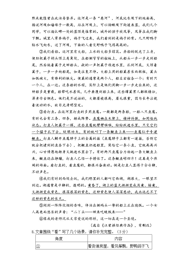 四川省巴中中学2023-2024学年八年级上学期11月学情问卷语文试题第3页