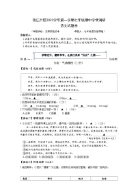 浙江省杭州市钱江片区2023-2024学年七年级上学期期中质量检测语文试卷