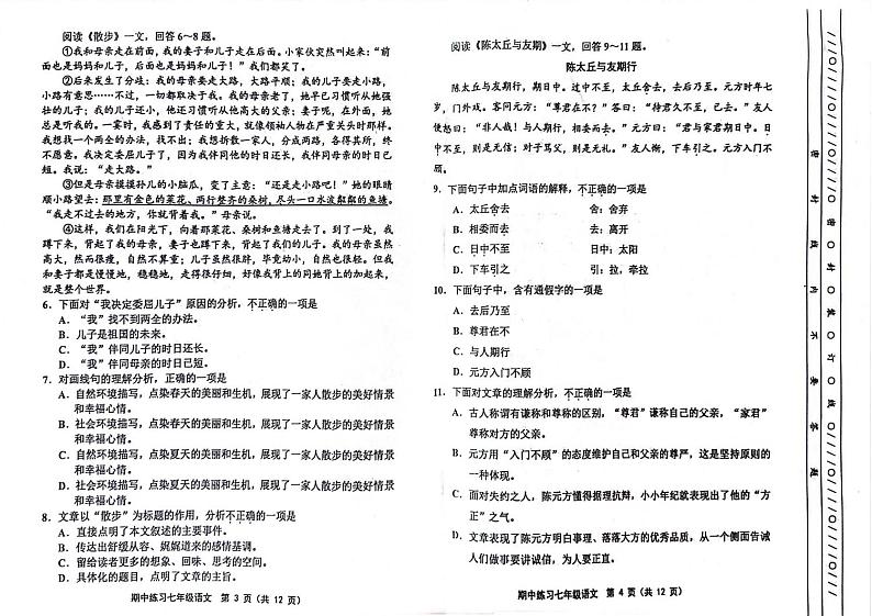 天津市部分区2023-2024七年级上学期期中语文试卷含答案02