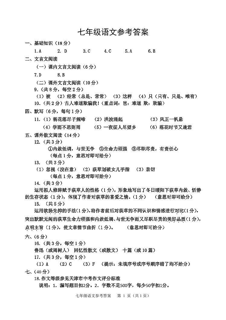 天津市河西区2023-2024学年七年级上学期期中语文试题含答案01